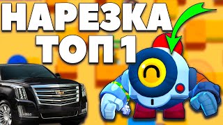 НАРЕЗКА КРУТЫХ ТОП 1 ПОД МОРГЕНШТЕРН-КАДИЛЛАК №3 | Brawl Stars