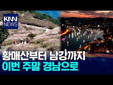 From the Sapryang Cultural Festival to the Lantern Festival... Gyeongnam Is the Season of Festiva...