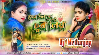 Purulia New Dj 2023 | Mera Dilko Churaliya | Grv Power Bass | DJ MJ