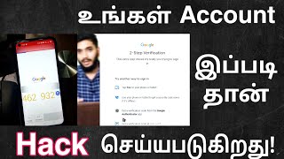 How to protect your account against hackers_Tamil, Easily your account can be hacked without these..