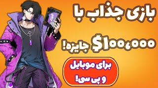 کسب درآمد دلاری از بازی جدید و جذاب L3E7! آموزش صفر تا صد!