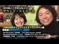 1985年の男性シンガーヒット曲について語る!〜冴沢鐘己と曽我未知子のサウンド・ストリーム(安全地帯、吉川晃司、C-C-B、チェッカーズ、少年隊、The Good-Bye)
