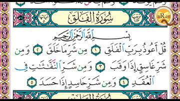 سورة الاخلاص والفلق والناس  للشيخ علي عبدالرحمن الحذيفي