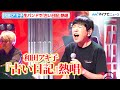 【ハッ!】和田アキ子、『古い日記』を生バンドで熱唱! 『AKIKO WADA LAST HALL TOUR』公開リハーサル