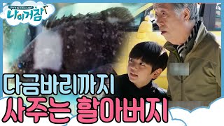 What about my age? 먹보 강훈이의 남다른 픽! 다금바리가 먹고 싶어요... 181129 EP.2