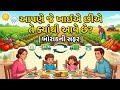 ખેતરથી થાળી સુધી: ખોરાકની અનોખી સફર | The Journey of Food  🌾🍲