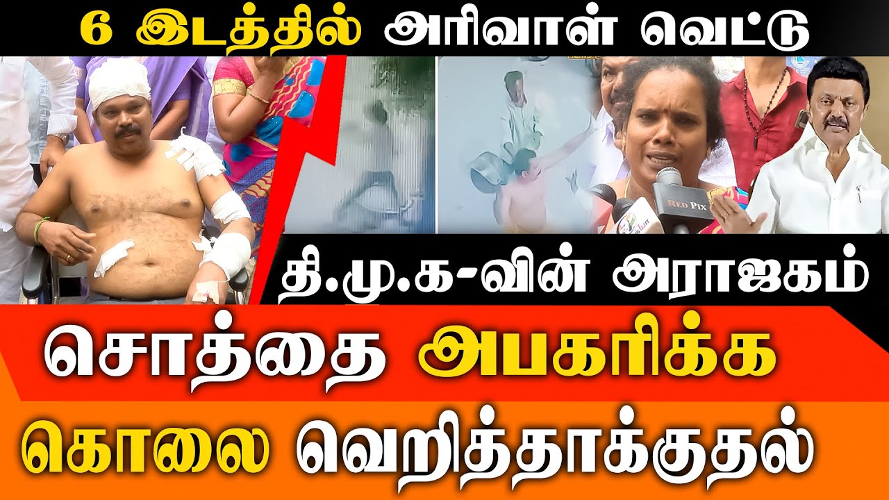 DMK Land Grab SHOCKER: Victim Brutally Attacked  in Chennai | Political Violence Exposed