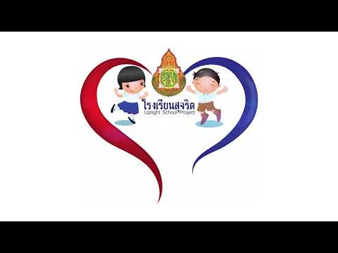 รางวัลชนะเลิศหนังสั้นโรงเรียนสุจริต 2564 | เรื่อง ความซื่อสัตย์ | โรงเรียนบ้านช่องเม็ก