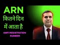ARN कितने दिन मे आता है ? AMFI Registration Number (Hindi)