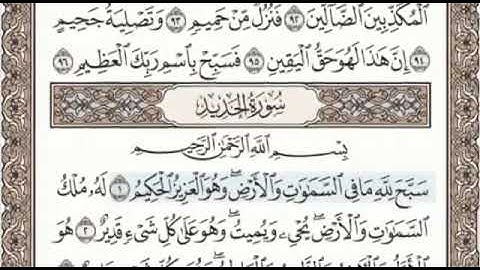 اوائل سورة الحديد الصفحة 537 من الاية 1 الى 3 عبدالباسط عبدالصمد مجود