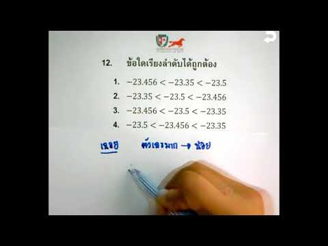 เฉลยข้อสอบคณิตศาสตร์ ม.1(Mid T2) Part 12