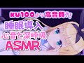 【ASMR/DummyHead】睡眠導入💤心音・深呼吸💓Heart beat deep breath【物述有栖】【にじさんじ】