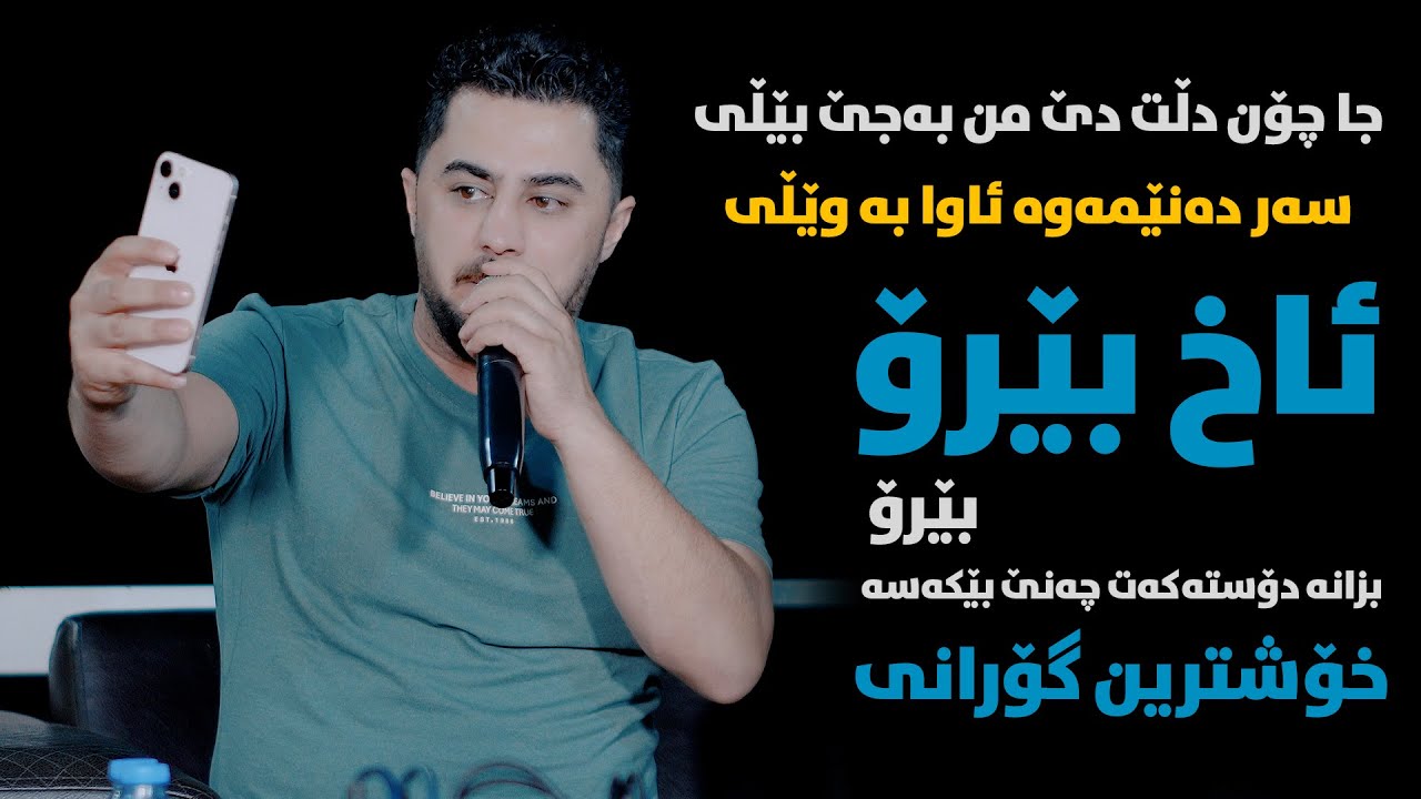 Peshraw Hawrami (Ax Bero Bero) Danishtni Taibat