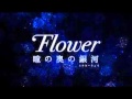 瞳の奥の銀河 Full