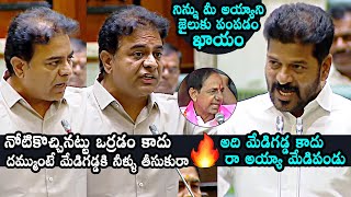 CM Revanth Reddy Vs KTR In Telangana Assembly Sesssion | KCR | Daily Culture