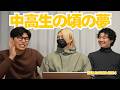 【ラジオ】おれは中高生の頃〇〇で世界を獲ろうと思ってた【第224回 KER RADIO】