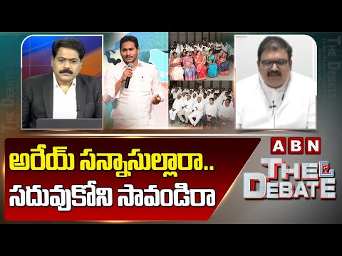 TDP Pattabhi : అరేయ్ సన్నాసుల్లారా..సదువుకోని సావండిరా | Pattabhi Fires On YCP Leaders | ABN - ABNTELUGUTV