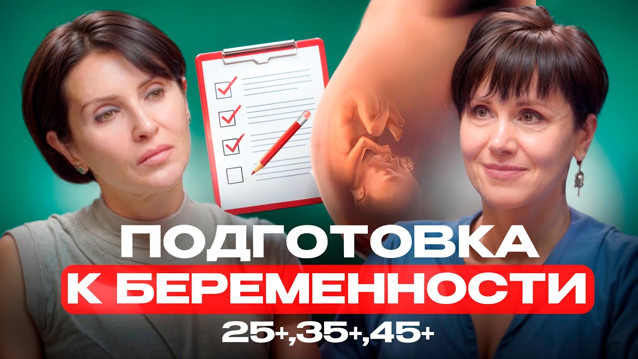 Как подготовиться к беременности правильно и родить здорового ребенка?