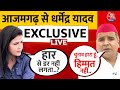 Dharmendra Yadav Exclusive: सपा प्रत्याशी धर्मेंद्र यादव का चौंकाने वाला खुलासा! | Aaj Tak LIVE