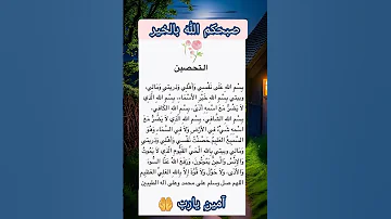 صبحكم الله بالخير 