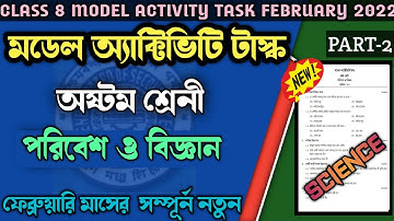 Class 8 science model activity task part 2 february 2022||Model activity Class 8 paribesh o biggan