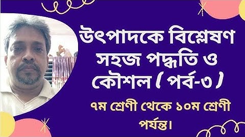 উৎপাদকে বিশ্লেষণ//বীজগাণিতিক রাশি//Algebraic expressions// factor//By Biplab Sir.