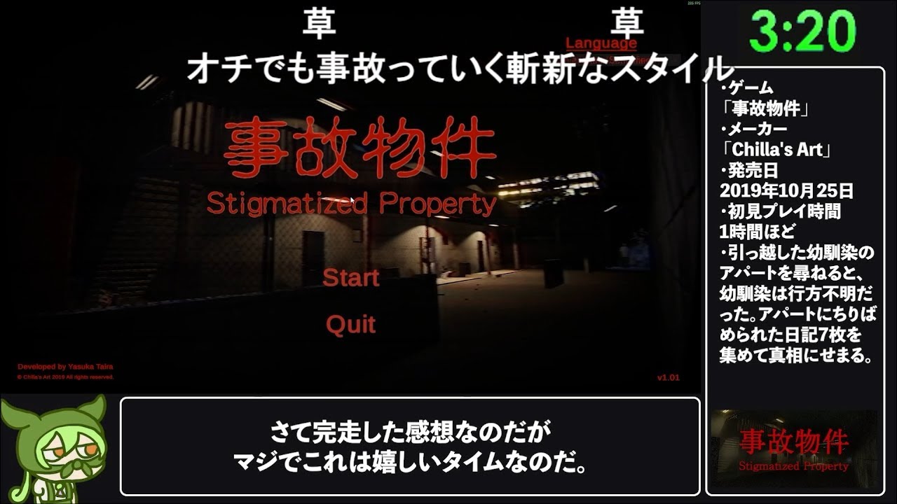 【コメント付きRTA】ホラーゲーム「事故物件」 Bad Ending 3分20秒156【世界2位】
