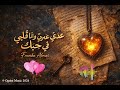 عد ى عمري وأنا قلبي في حبك Franka Almas