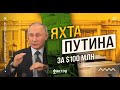 Путин спасает свою яхту от войны