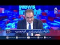 Pakistan Electricity Price Hike | Gas Tariff Increase | Inflation Crisis - Aaj News | NEWS INSIGHT
