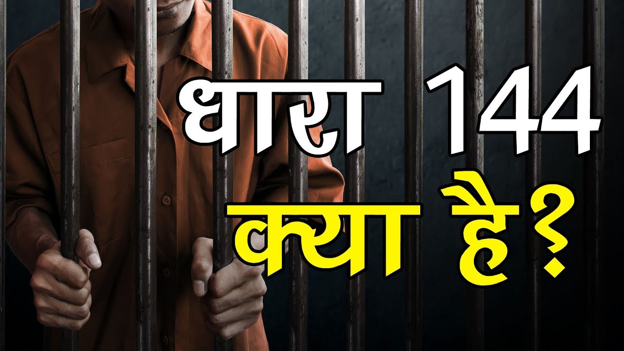 What Is Section 144 144 144 what-is-section-144-144-144
