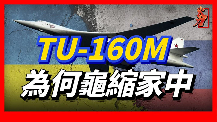 乌俄战争打了这么久，俄军的战略轰炸机部队哪去了？为何俄罗斯一直不敢用？ - 天天要闻