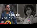 راح ارحل وبعد عن دربك وامري لله