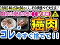 【危険】スーパーの肉は危険！９９％が知らない精肉加工方法。鳥インフルに続き、豚に広がる豚熱で家畜の安全性が問われる？！安心して食べられるお肉はどれ？