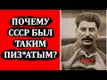 ПОЧЕМУ СССР БЫЛ ТАКИМ ПИЗ + ДАТЫМ? Почему в СССР было лучше чем сейчас? Плюсы СССР