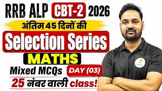 RRB ALP CBT-2 2026 | अंतिम 45 दिनों की Selection Series 🔥 Math MCQs | Day 03 | 25 नंबर वाली क्लास