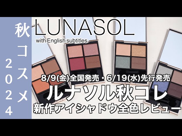 English subtitles】LUNASOL EYE COLORATION N - YouTube