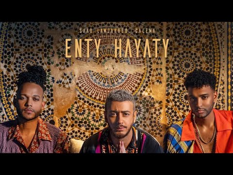 سعد المجرد انت حياتي    7 تريو غنائي