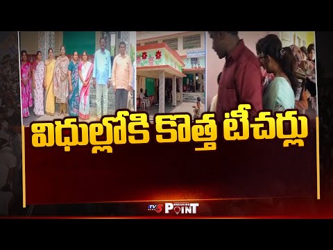 New Teachers Joined In Schools | Mega DSC || TV5 Breaking Point - TV5NEWS