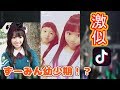 TikTok坂道グループ似てる子まとめPART2
