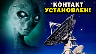 Контакт Установлен! Слили В Сеть Разговор С Пришельцами!