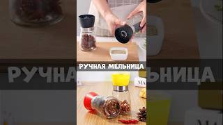 Ручная мельница для специй, перца, соли