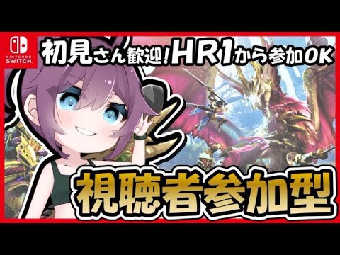 【 #mhサンブレイク /参加型】誰でもOK！みんなで楽しく狩りに行こう【1/27】
