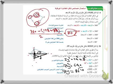 شبه المنحرف وشكل الطائرة الورقية