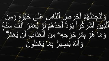 حفظ سوره البقره من الايه 94 96 مكرره بالايه 10مرات للمساعده على الحفظ لفضيله الشيخ الحذيفى