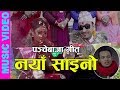 Naya saino    by bikram babu vishwokarma  gita kc  new panchebaja song 2074