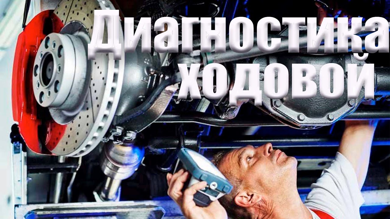Ремонт ходовой тойота