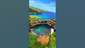 ما تيسر من سورة يس بصوت القارىء احمد مرخان