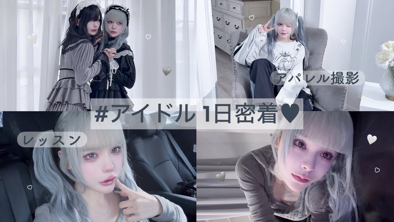 【初めまして❤︎】アイドルの1日はこんな感じ。 