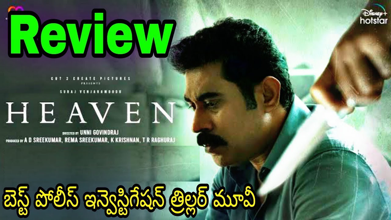 heaven movie review in telugu